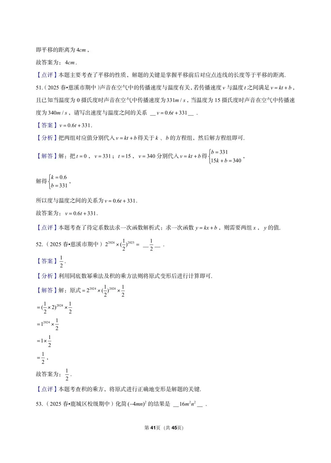 26 年最新版浙教版三年真题汇编七年级下学期期中测试小题狂练 02(60 题)附详细解析 第11张