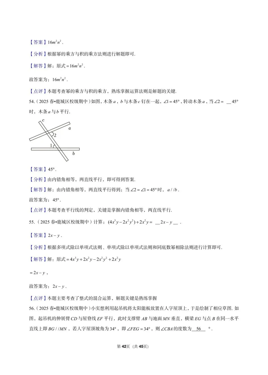 26 年最新版浙教版三年真题汇编七年级下学期期中测试小题狂练 02(60 题)附详细解析 第12张