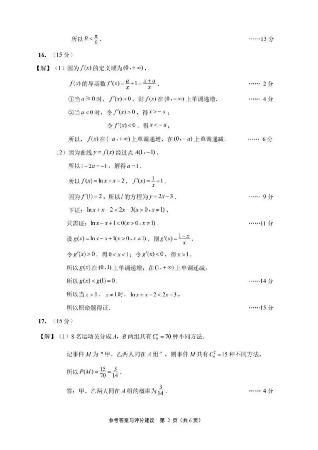 2026江苏苏北七市二模高考数学试卷+答案解析(可打印) 第6张 2026江苏苏北七市二模高考数学试卷+答案解析(可打印) 第6张