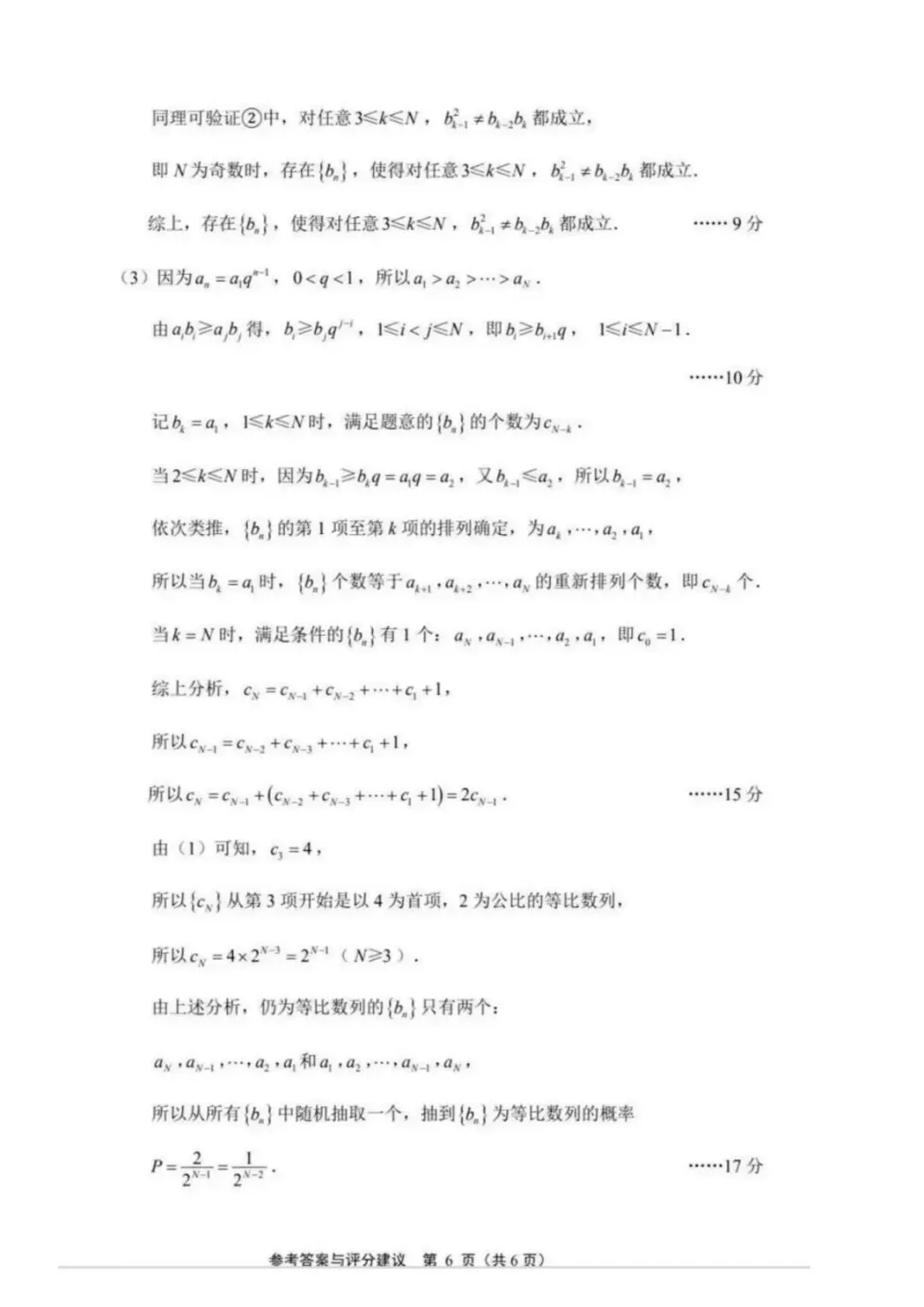 2026江苏苏北七市二模高考数学试卷+答案解析(可打印) 第10张 2026江苏苏北七市二模高考数学试卷+答案解析(可打印) 第10张
