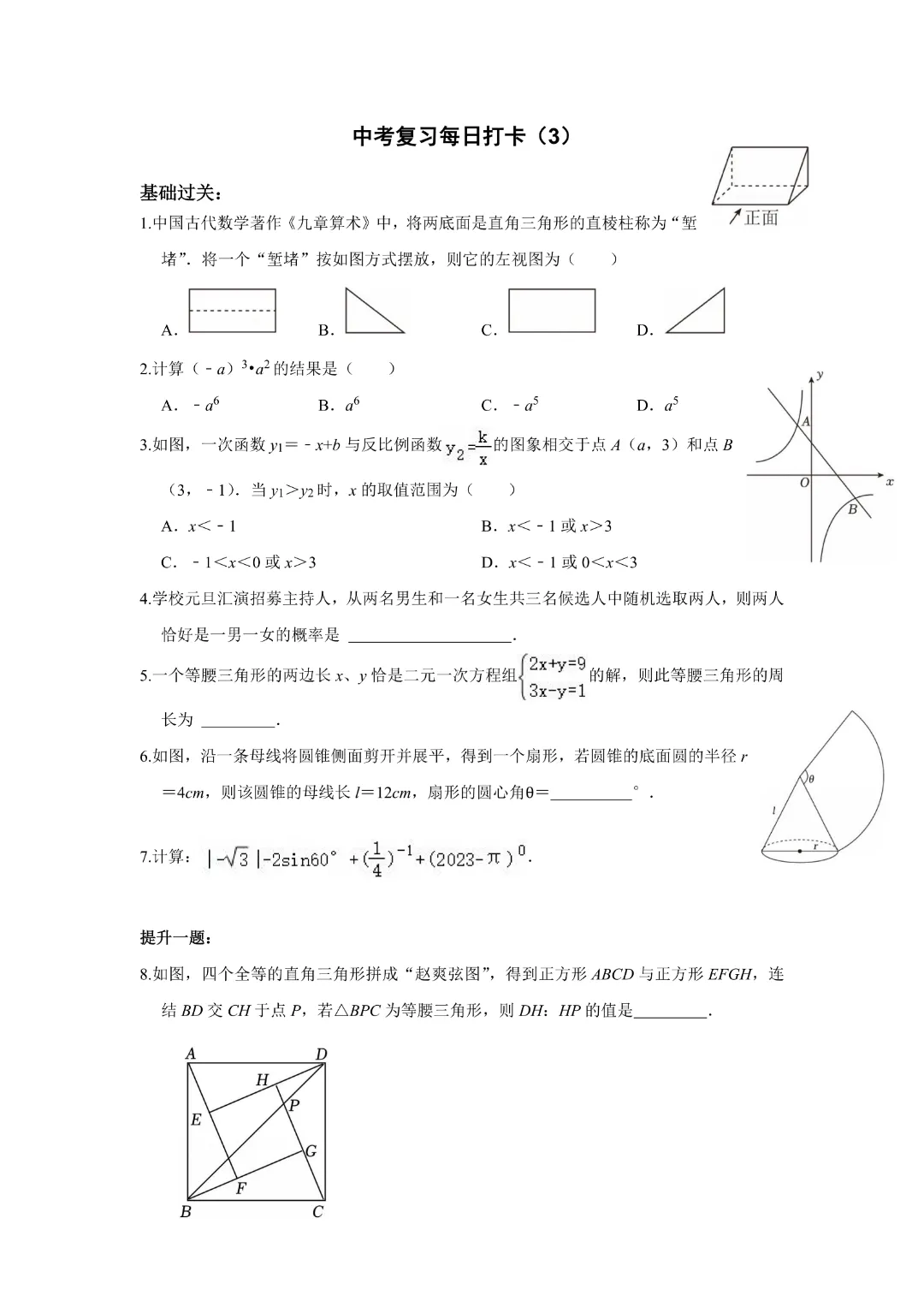 【中考数学•基础提高】中考复习每日打卡共50天|完整高清电子版可打印 第5张 【中考数学•基础提高】中考复习每日打卡共50天|完整高清电子版可打印 第5张