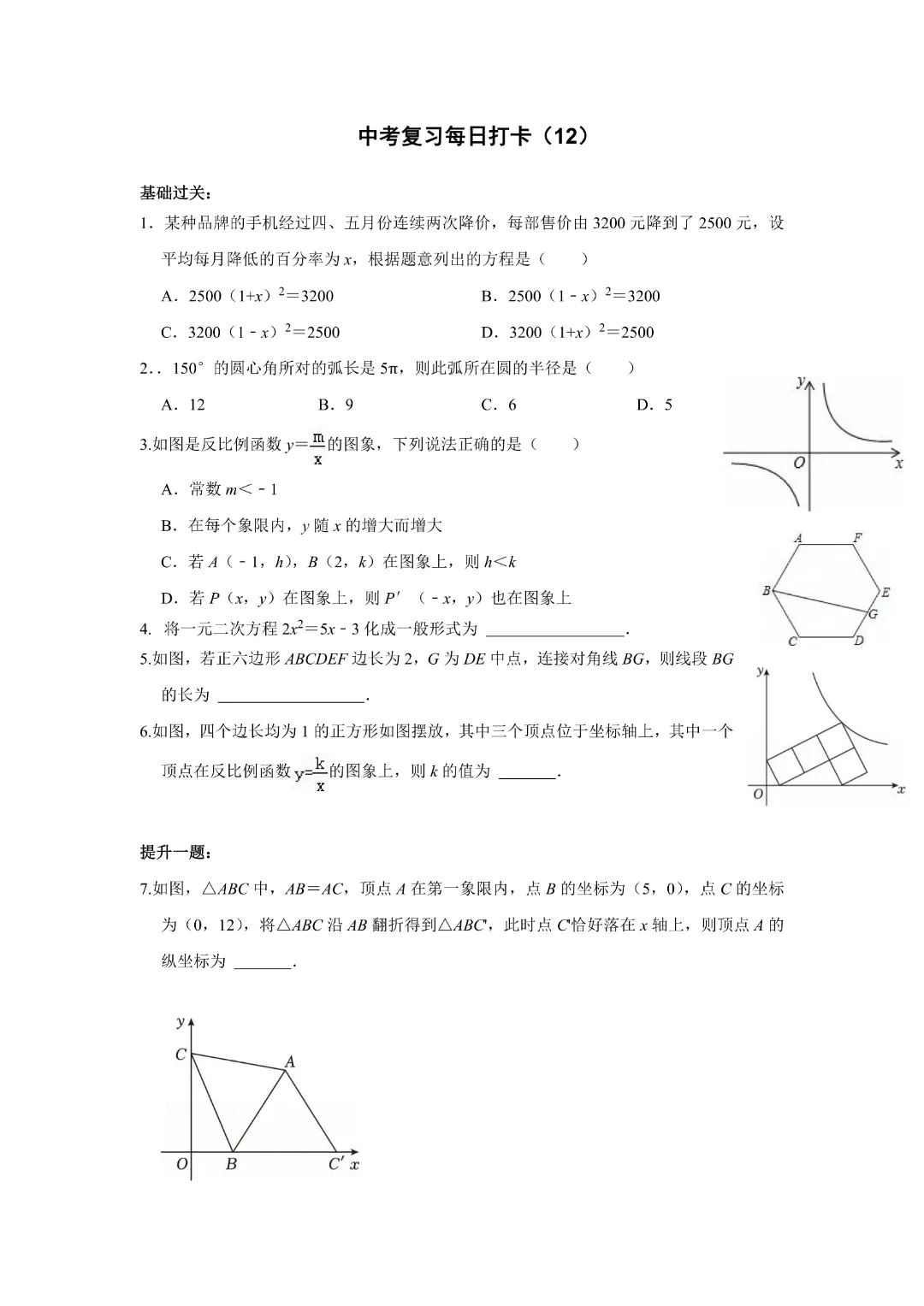 【中考数学•基础提高】中考复习每日打卡共50天|完整高清电子版可打印 第9张 【中考数学•基础提高】中考复习每日打卡共50天|完整高清电子版可打印 第9张