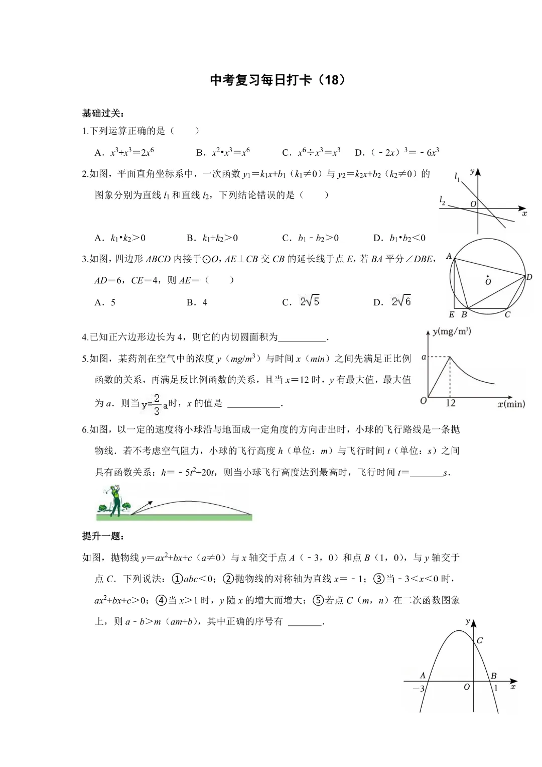 【中考数学•基础提高】中考复习每日打卡共50天|完整高清电子版可打印 第13张 【中考数学•基础提高】中考复习每日打卡共50天|完整高清电子版可打印 第13张