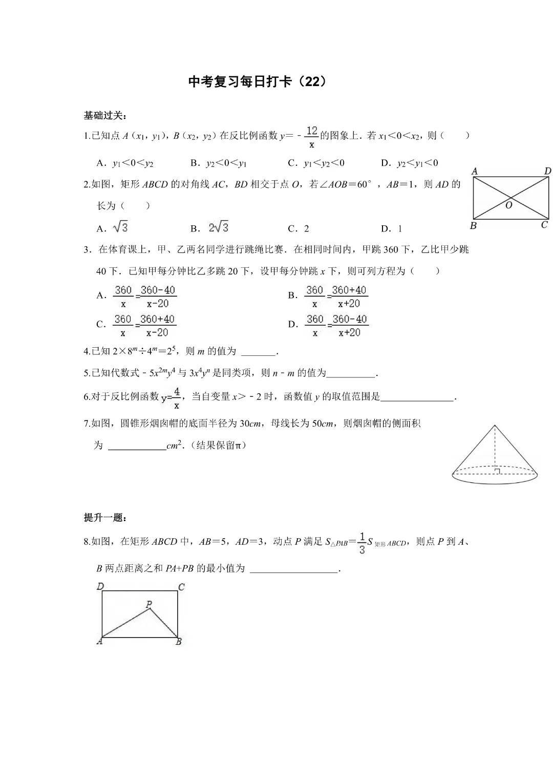 【中考数学•基础提高】中考复习每日打卡共50天|完整高清电子版可打印 第15张 【中考数学•基础提高】中考复习每日打卡共50天|完整高清电子版可打印 第15张