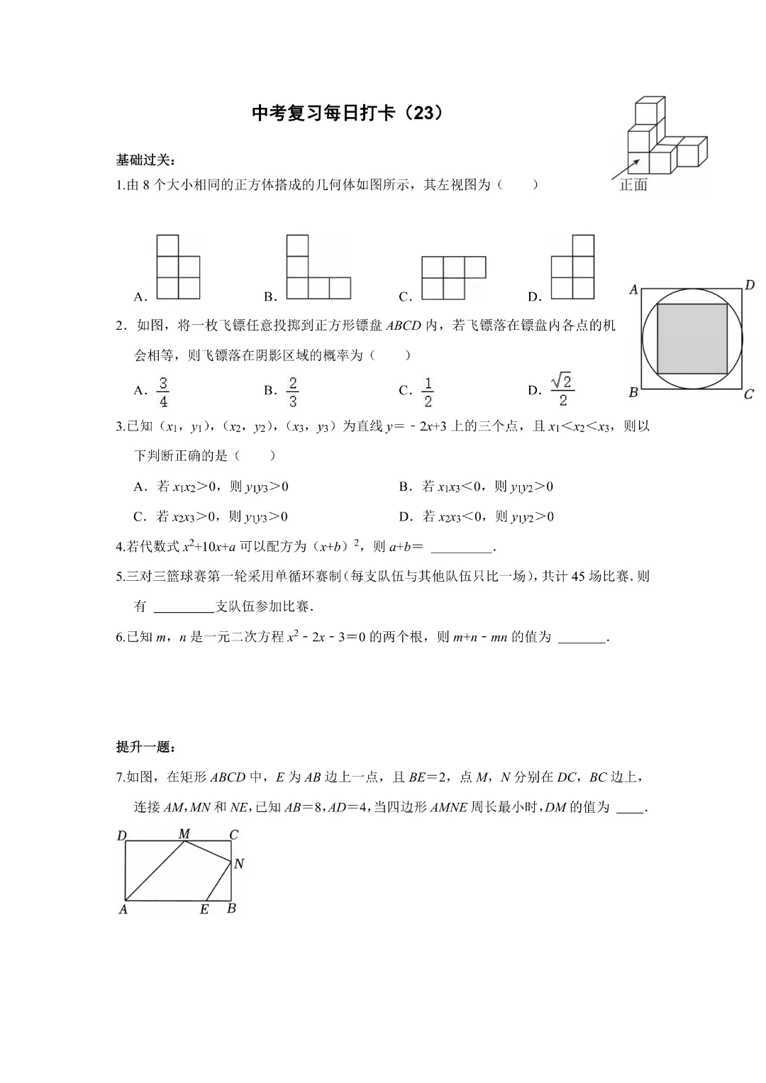 【中考数学•基础提高】中考复习每日打卡共50天|完整高清电子版可打印 第16张 【中考数学•基础提高】中考复习每日打卡共50天|完整高清电子版可打印 第16张