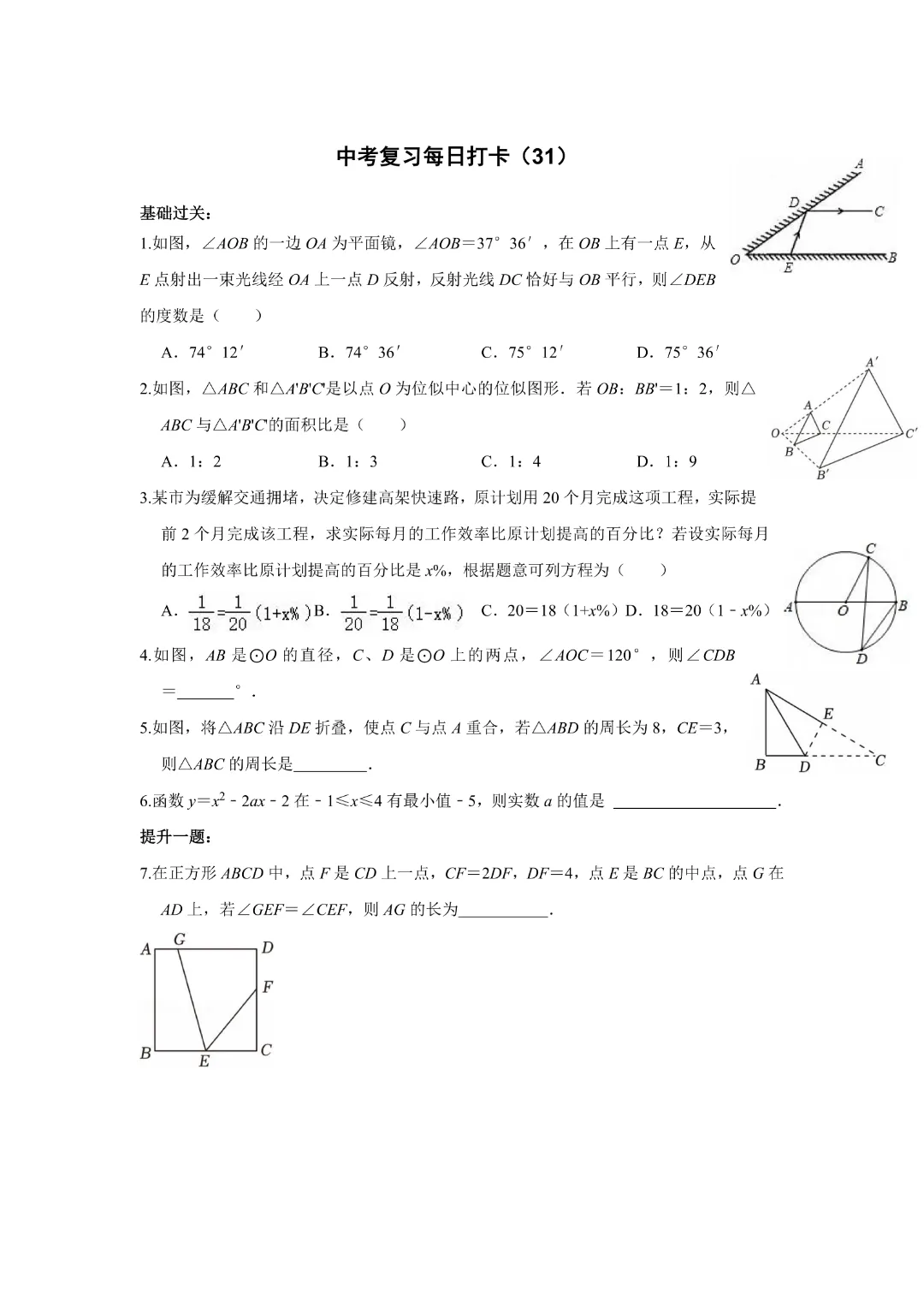 【中考数学•基础提高】中考复习每日打卡共50天|完整高清电子版可打印 第17张 【中考数学•基础提高】中考复习每日打卡共50天|完整高清电子版可打印 第17张