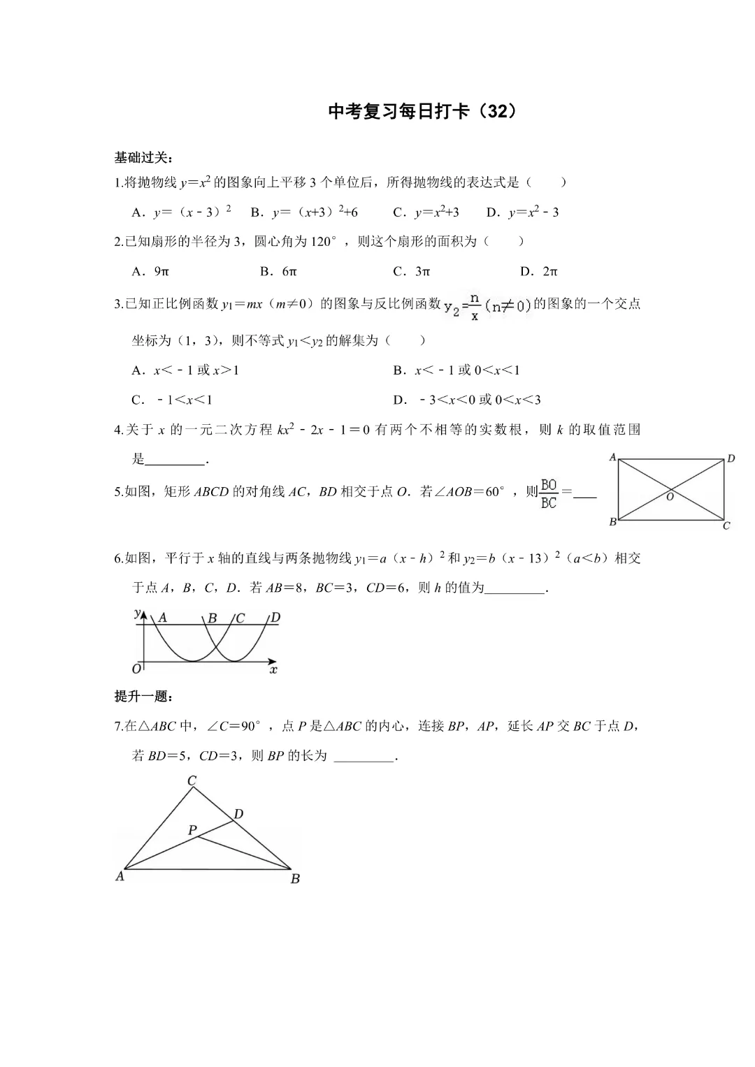 【中考数学•基础提高】中考复习每日打卡共50天|完整高清电子版可打印 第18张 【中考数学•基础提高】中考复习每日打卡共50天|完整高清电子版可打印 第18张