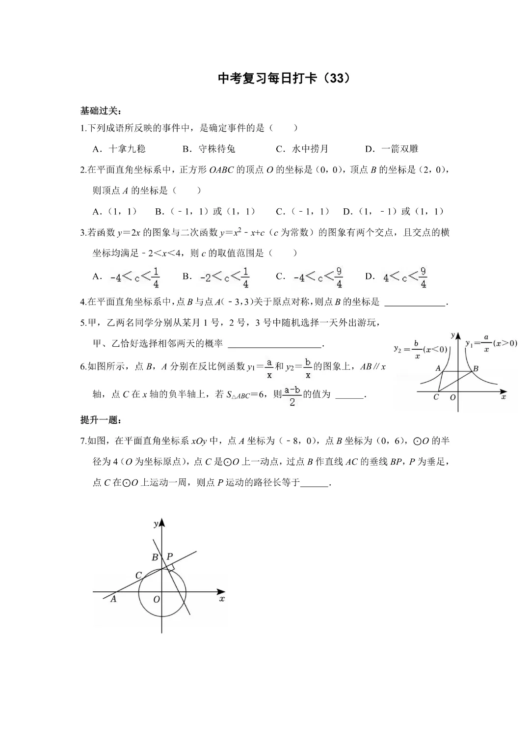 【中考数学•基础提高】中考复习每日打卡共50天|完整高清电子版可打印 第19张 【中考数学•基础提高】中考复习每日打卡共50天|完整高清电子版可打印 第19张