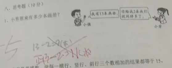 吐槽一下现在小学一年级的试卷. 第2张