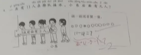 吐槽一下现在小学一年级的试卷. 第3张