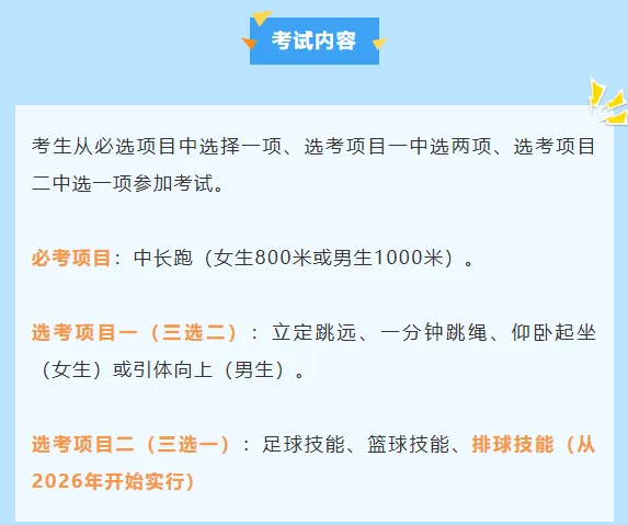 随州体育中考方案有更新! 第3张