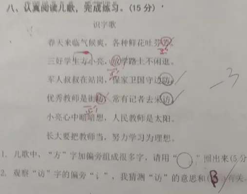 吐槽一下现在小学一年级的试卷. 第5张
