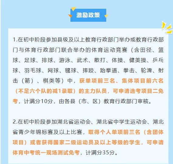 随州体育中考方案有更新! 第8张
