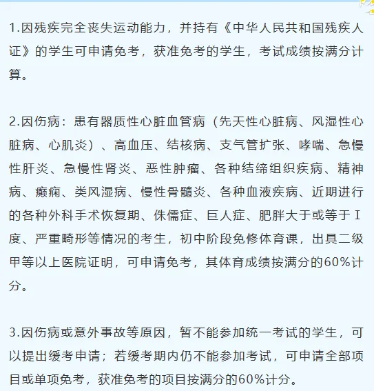 随州体育中考方案有更新! 第10张