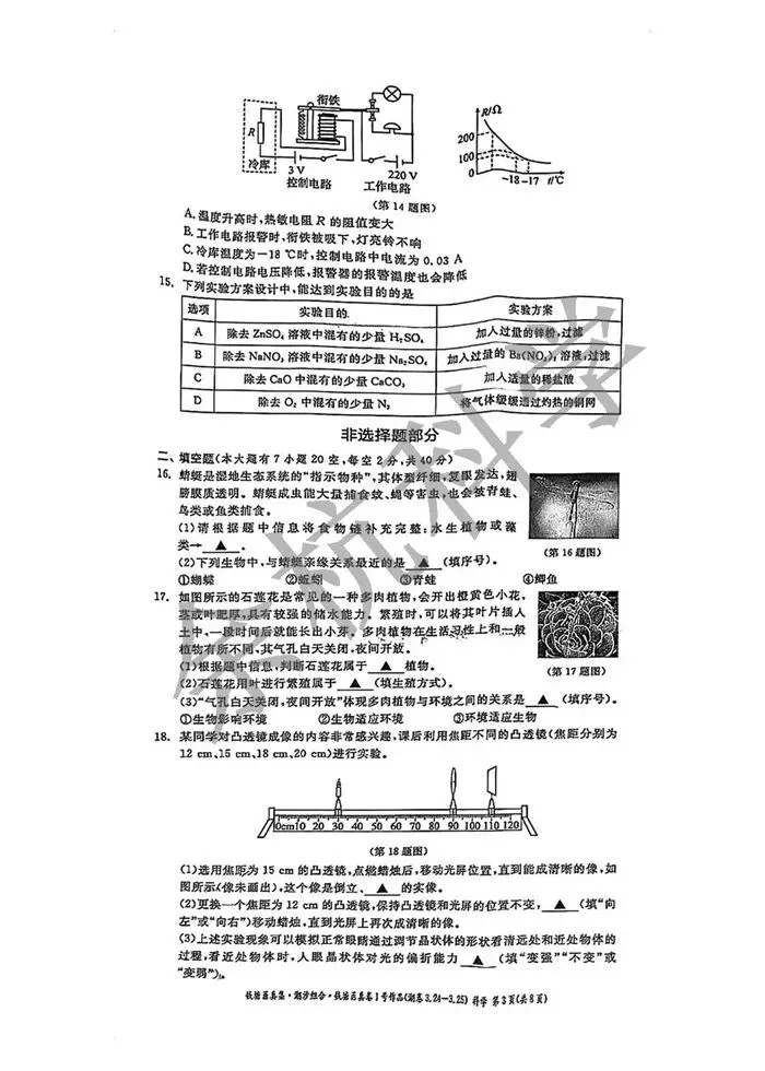 【中考模拟】2026.3 宁波钱塘甬真潮卷(附答案) 第8张 【中考模拟】2026.3 宁波钱塘甬真潮卷(附答案) 第8张