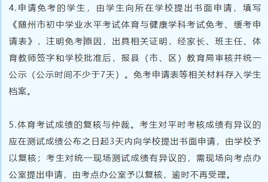 随州体育中考方案有更新! 第11张
