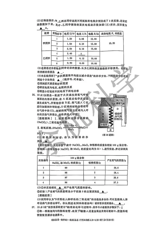 【中考模拟】2026.3 宁波钱塘甬真潮卷(附答案) 第11张 【中考模拟】2026.3 宁波钱塘甬真潮卷(附答案) 第11张