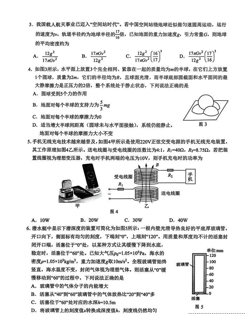 吉安一模2026年全市高三模拟考试试卷 第3张