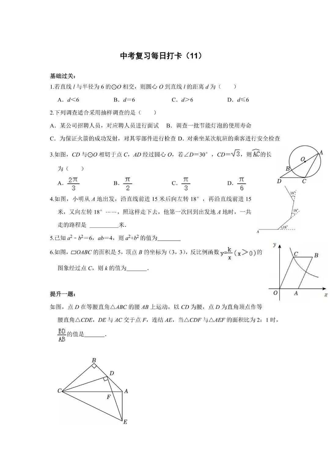 《初中》《中考数学复习基础提高》50天打卡,完整电子版可打印 第13张 《初中》《中考数学复习基础提高》50天打卡,完整电子版可打印 第13张