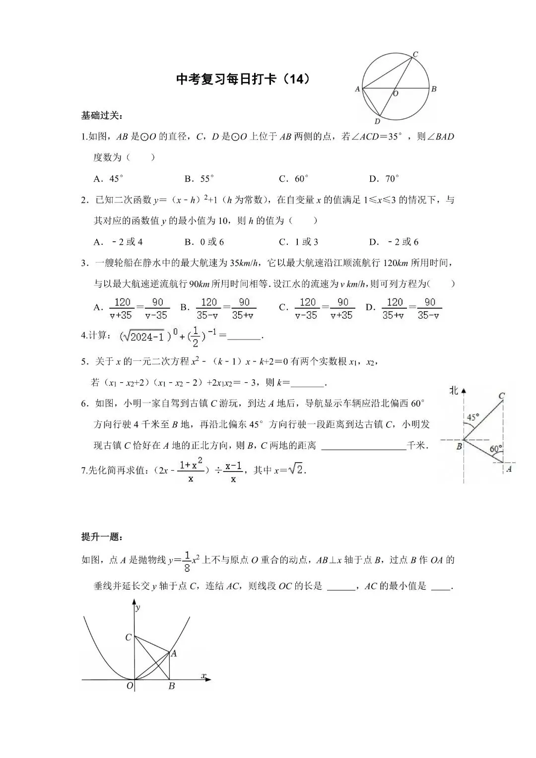 《初中》《中考数学复习基础提高》50天打卡,完整电子版可打印 第16张 《初中》《中考数学复习基础提高》50天打卡,完整电子版可打印 第16张