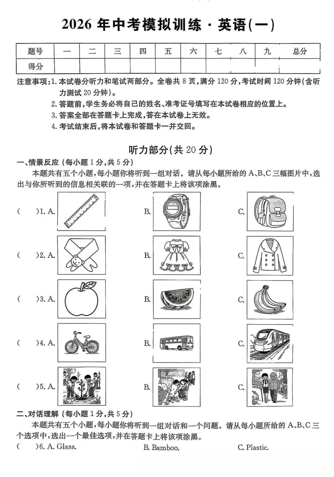【中考模拟】2026年中考模拟训练(一)英语试卷+听力+答案-第2张图片-四季读书网