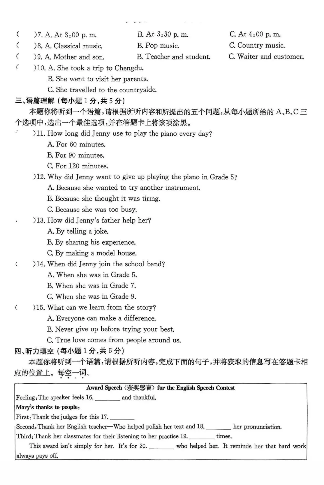 【中考模拟】2026年中考模拟训练(一)英语试卷+听力+答案-第3张图片-四季读书网