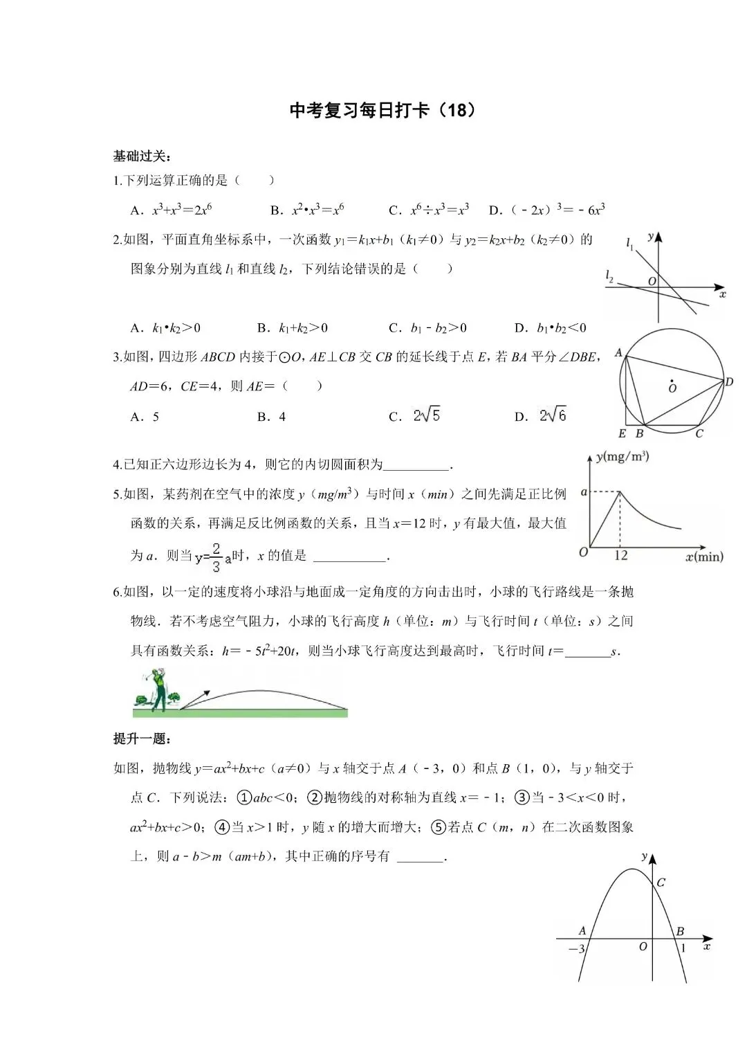 《初中》《中考数学复习基础提高》50天打卡,完整电子版可打印 第20张 《初中》《中考数学复习基础提高》50天打卡,完整电子版可打印 第20张