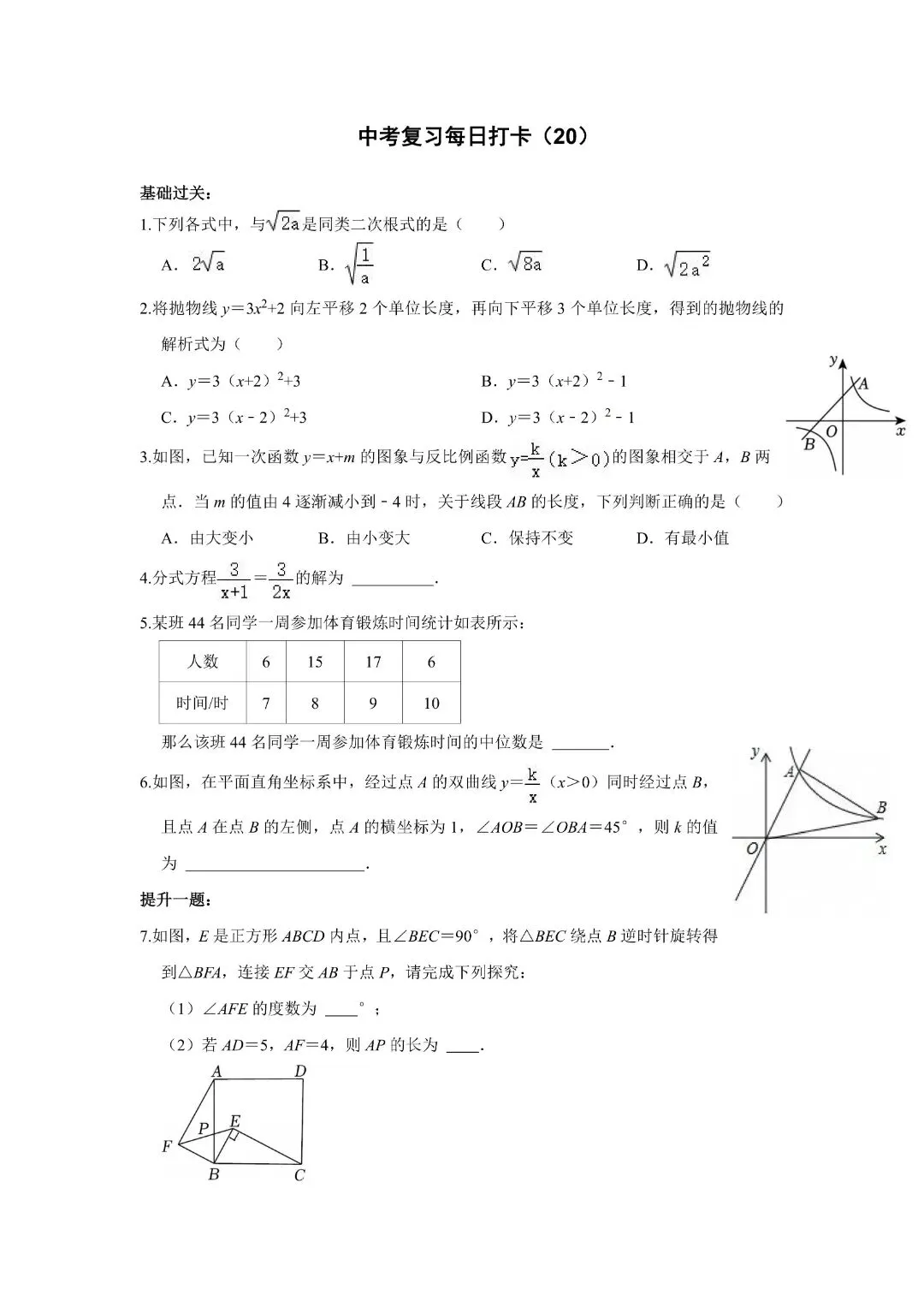 《初中》《中考数学复习基础提高》50天打卡,完整电子版可打印 第22张 《初中》《中考数学复习基础提高》50天打卡,完整电子版可打印 第22张