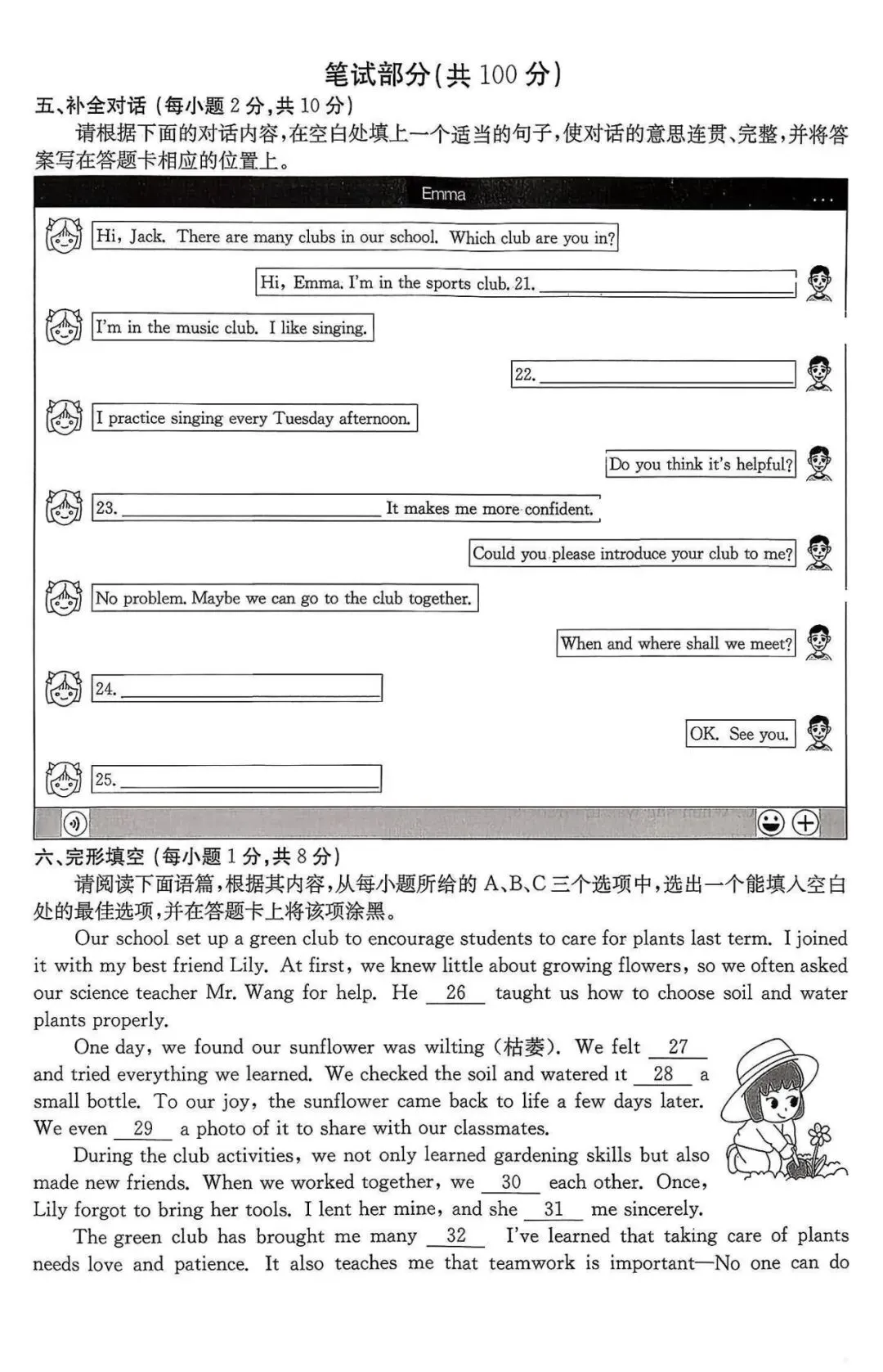 【中考模拟】2026年中考模拟训练(一)英语试卷+听力+答案-第4张图片-四季读书网