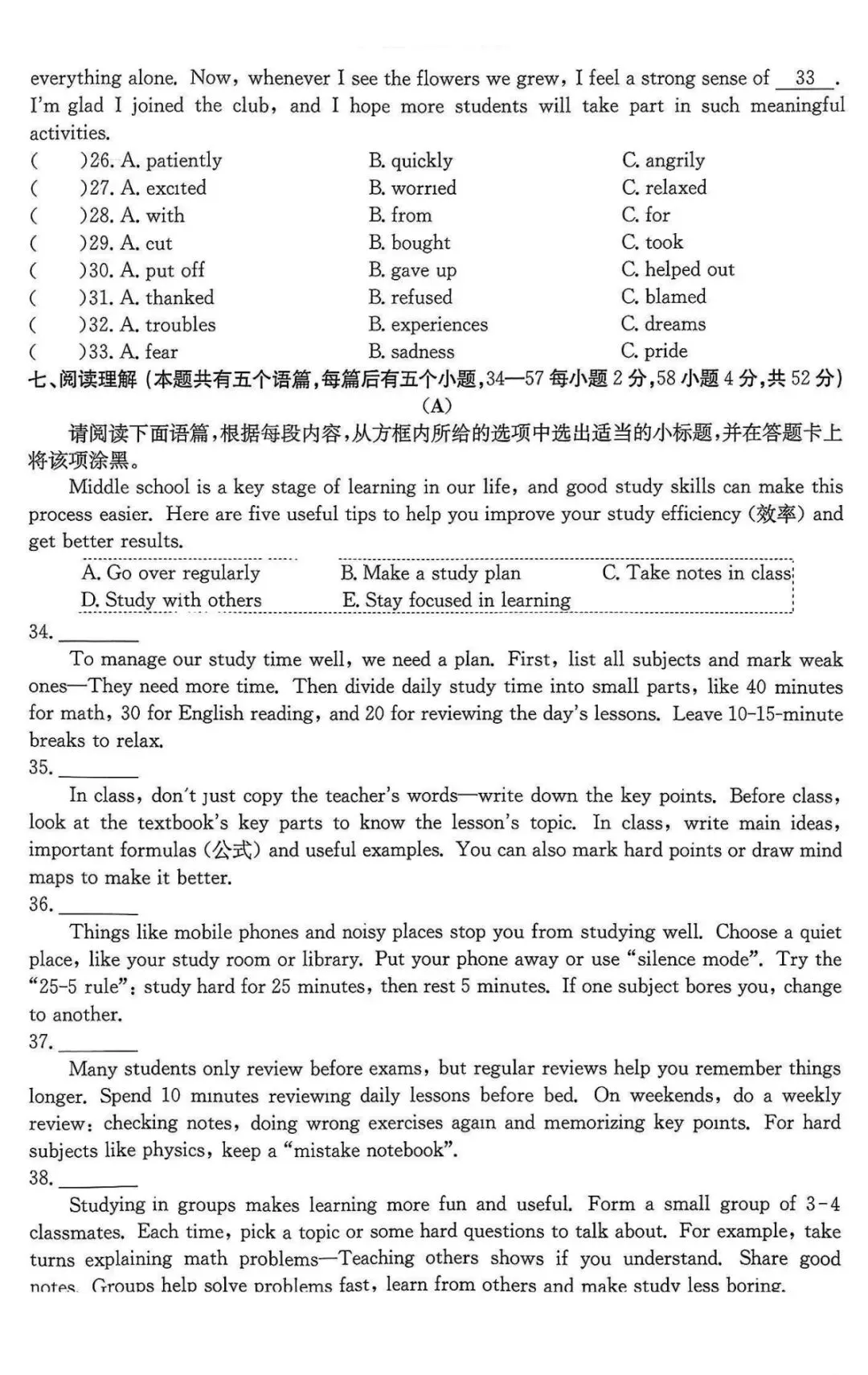 【中考模拟】2026年中考模拟训练(一)英语试卷+听力+答案-第5张图片-四季读书网