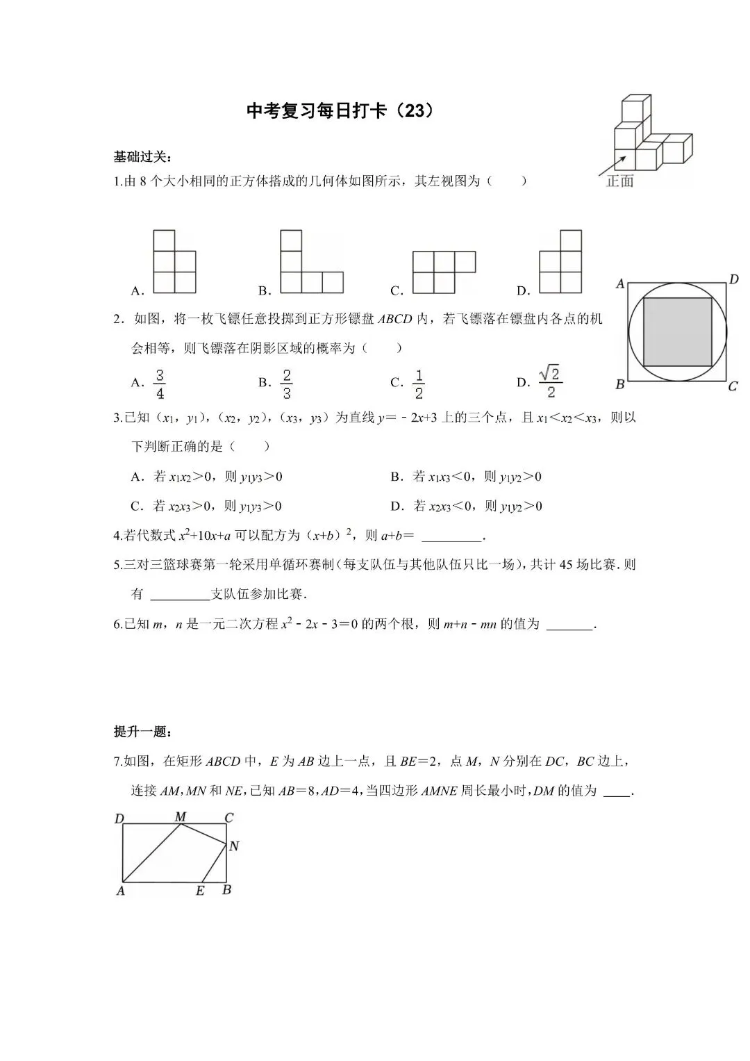《初中》《中考数学复习基础提高》50天打卡,完整电子版可打印 第25张 《初中》《中考数学复习基础提高》50天打卡,完整电子版可打印 第25张