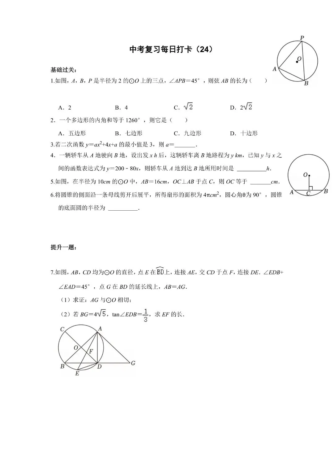 《初中》《中考数学复习基础提高》50天打卡,完整电子版可打印 第26张 《初中》《中考数学复习基础提高》50天打卡,完整电子版可打印 第26张