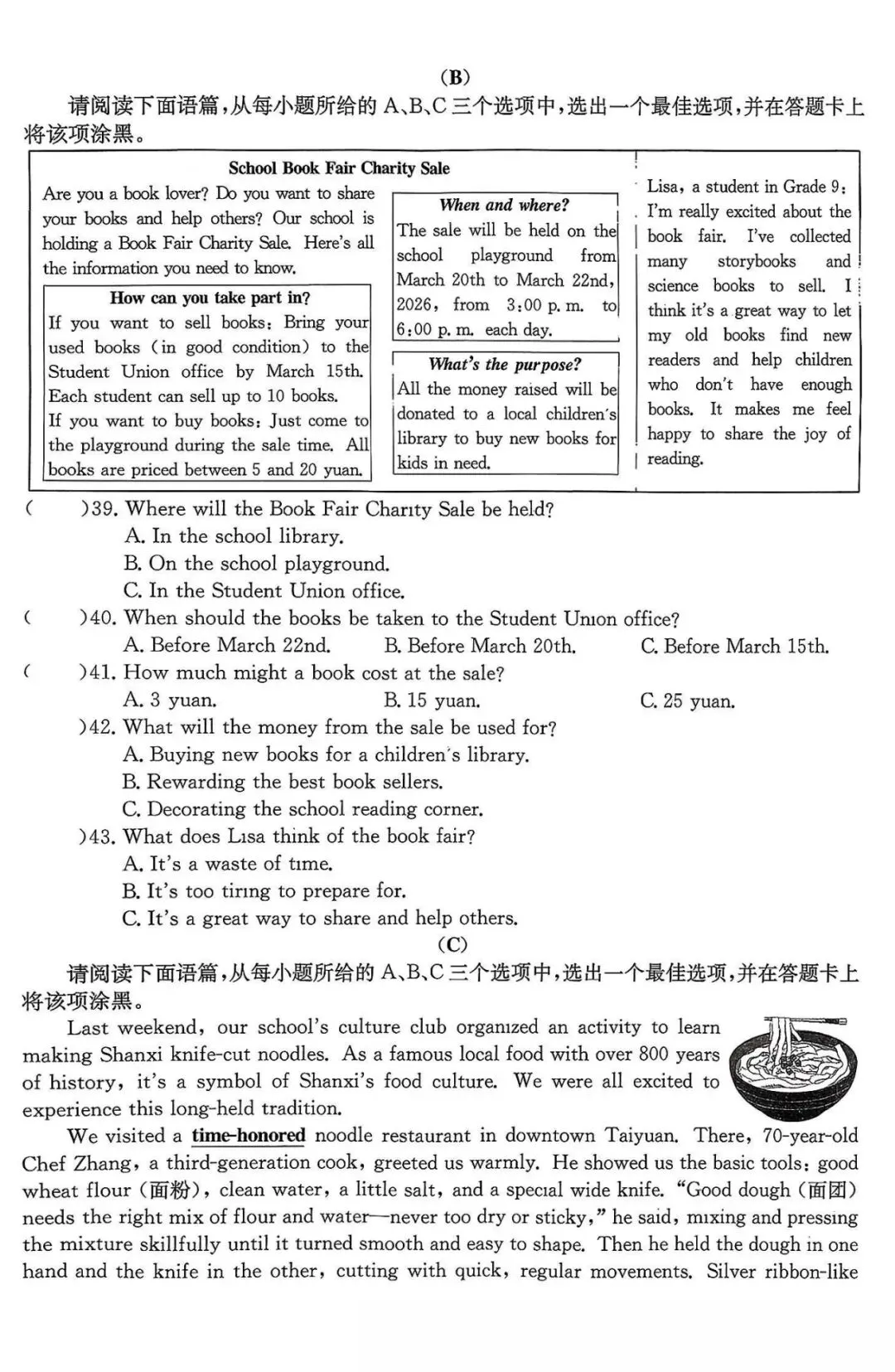【中考模拟】2026年中考模拟训练(一)英语试卷+听力+答案-第6张图片-四季读书网