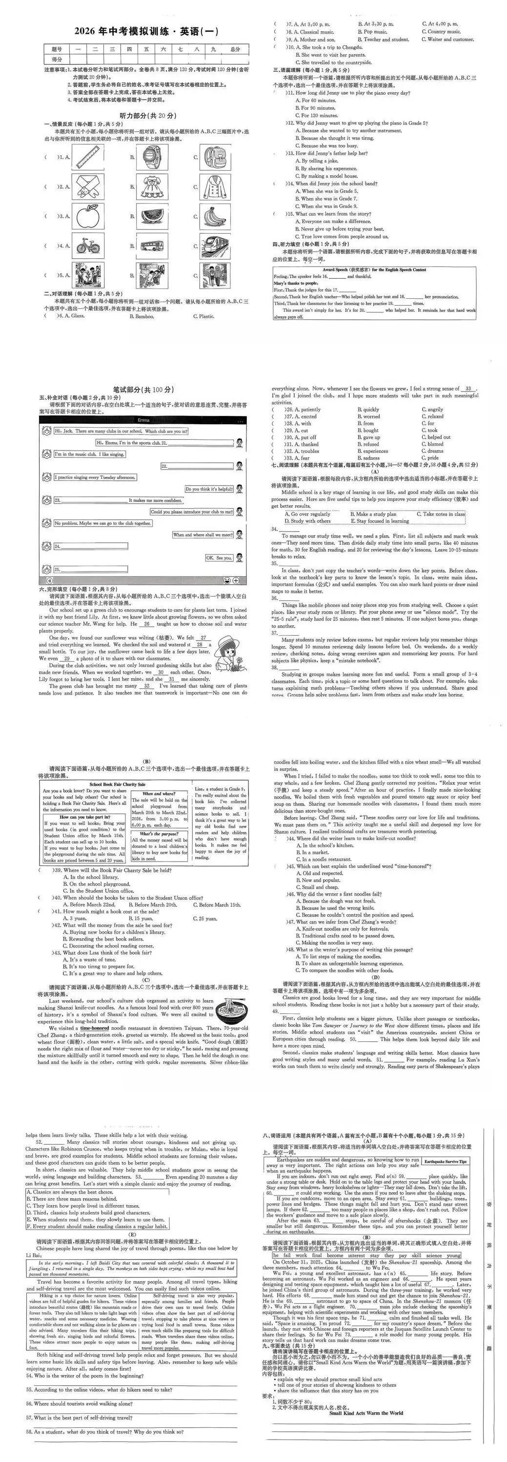 【中考模拟】2026年中考模拟训练(一)英语试卷+听力+答案-第10张图片-四季读书网