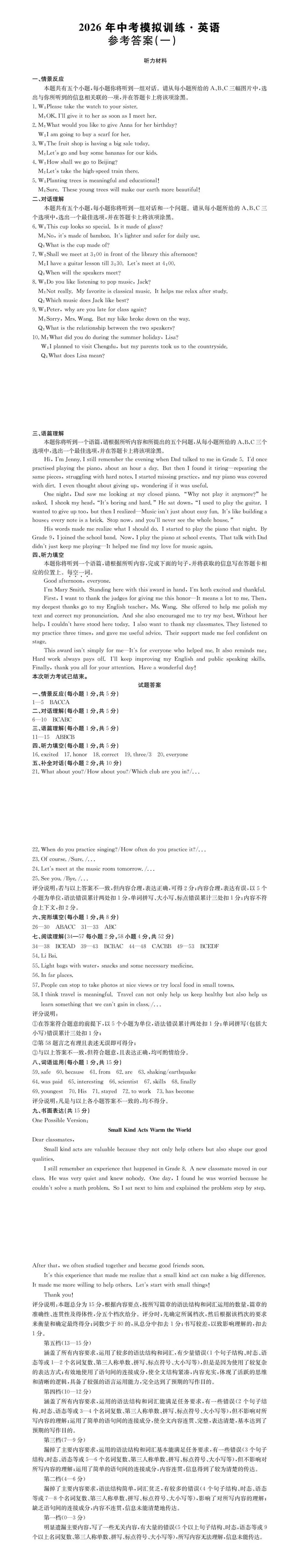 【中考模拟】2026年中考模拟训练(一)英语试卷+听力+答案-第12张图片-四季读书网