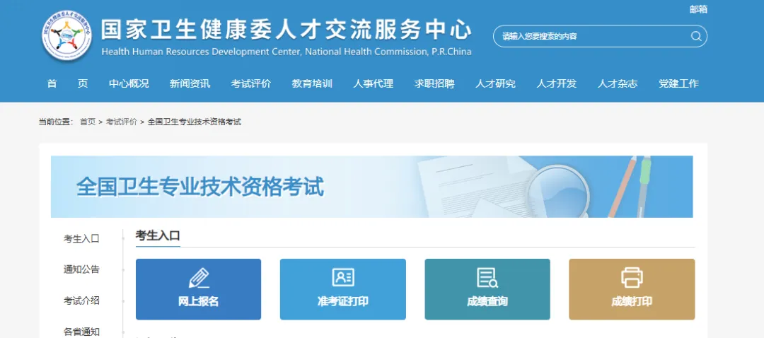 【领真题】2026年度卫生资格考试机考各专业考试时间公布 第1张 【领真题】2026年度卫生资格考试机考各专业考试时间公布 第1张