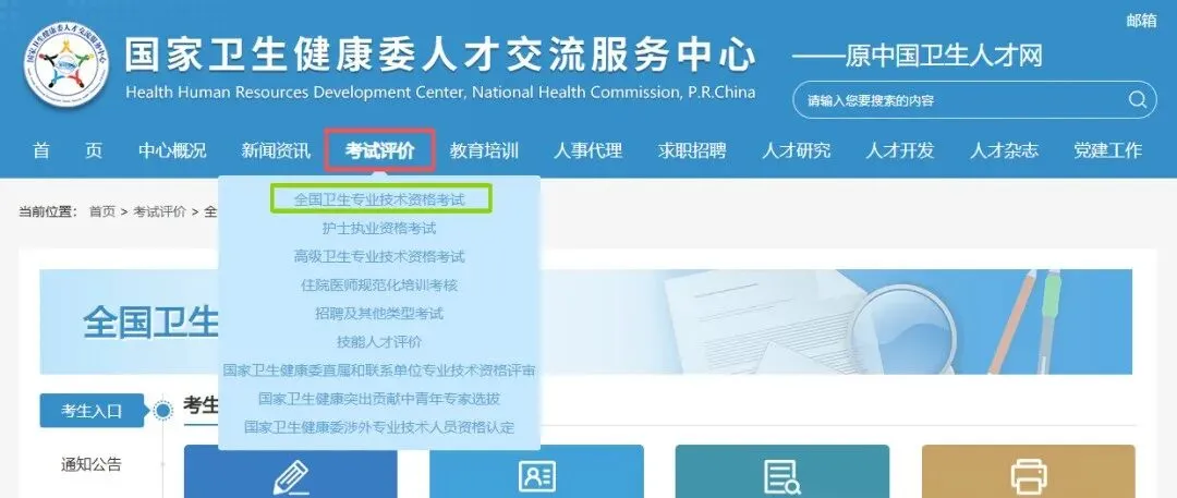 【领真题】2026年度卫生资格考试机考各专业考试时间公布 第14张 【领真题】2026年度卫生资格考试机考各专业考试时间公布 第14张