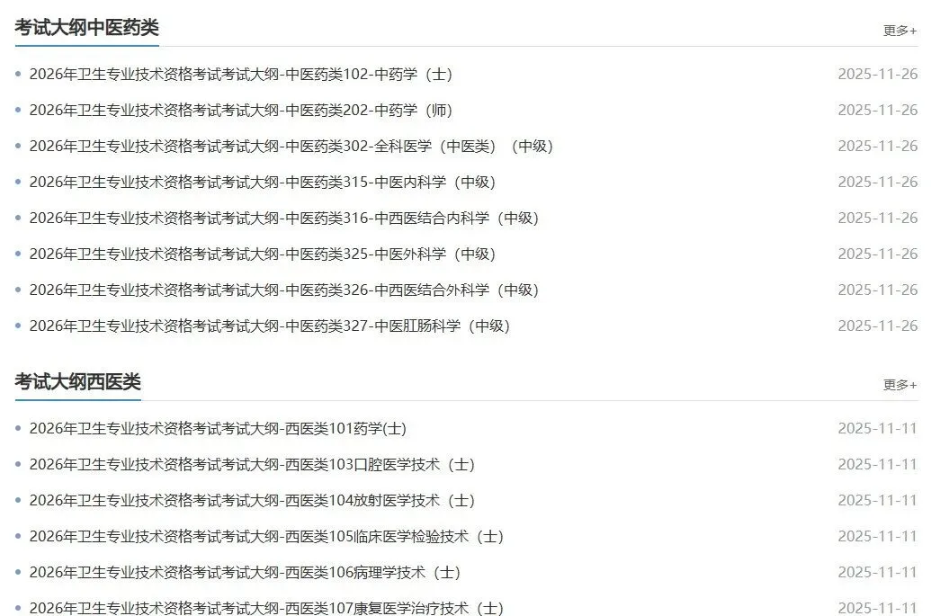 【领真题】2026年度卫生资格考试机考各专业考试时间公布 第15张 【领真题】2026年度卫生资格考试机考各专业考试时间公布 第15张