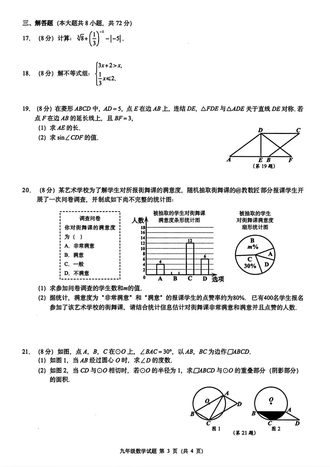浙共体2026届3月中考模拟考 第3张