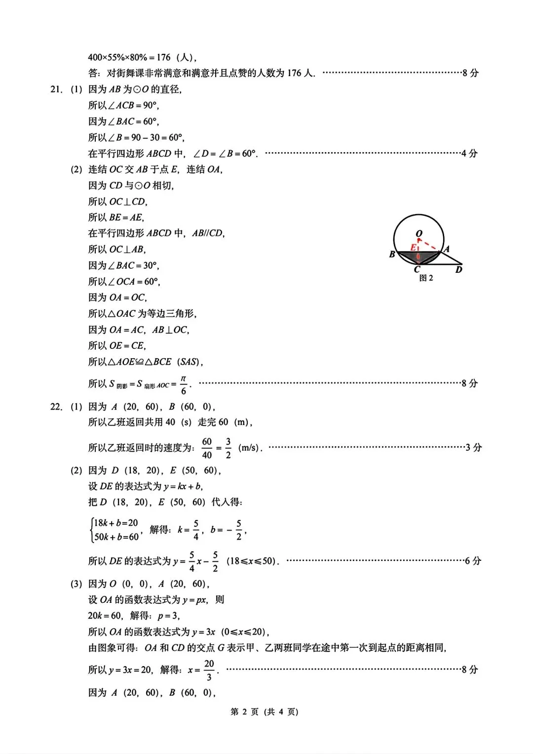 浙共体2026届3月中考模拟考 第6张