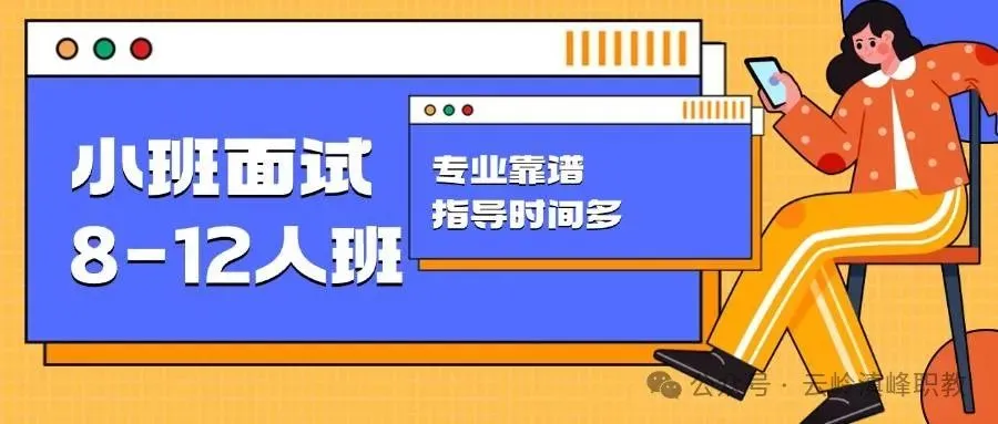 云南省考结构化面试全攻略|考情+流程+真题+高分技巧,云南考生直接抄作业 第12张 云南省考结构化面试全攻略|考情+流程+真题+高分技巧,云南考生直接抄作业 第12张