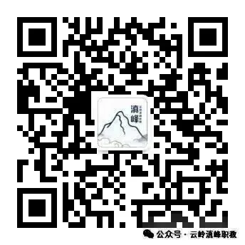 云南省考结构化面试全攻略|考情+流程+真题+高分技巧,云南考生直接抄作业 第15张 云南省考结构化面试全攻略|考情+流程+真题+高分技巧,云南考生直接抄作业 第15张