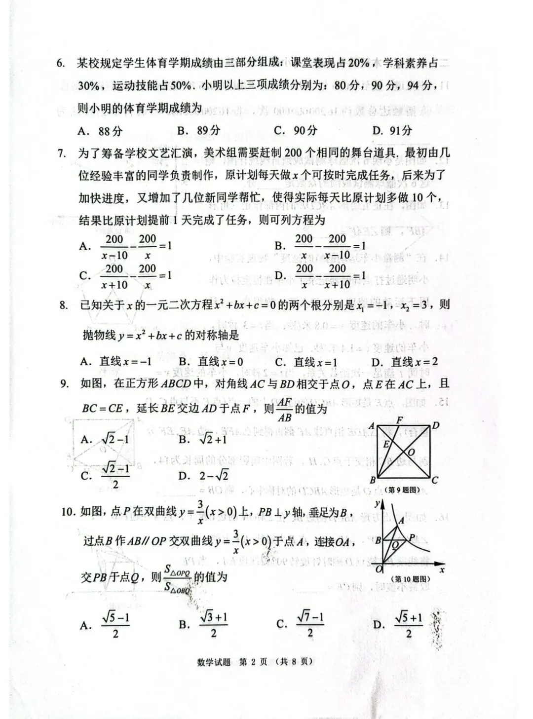 【中考数学】(一模)晋江市2026年初中学业质量监测数学试题及答案 第2张 【中考数学】(一模)晋江市2026年初中学业质量监测数学试题及答案 第2张