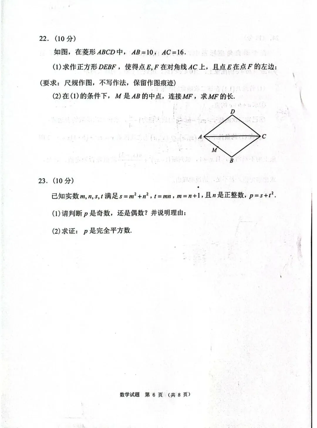 【中考数学】(一模)晋江市2026年初中学业质量监测数学试题及答案 第6张 【中考数学】(一模)晋江市2026年初中学业质量监测数学试题及答案 第6张