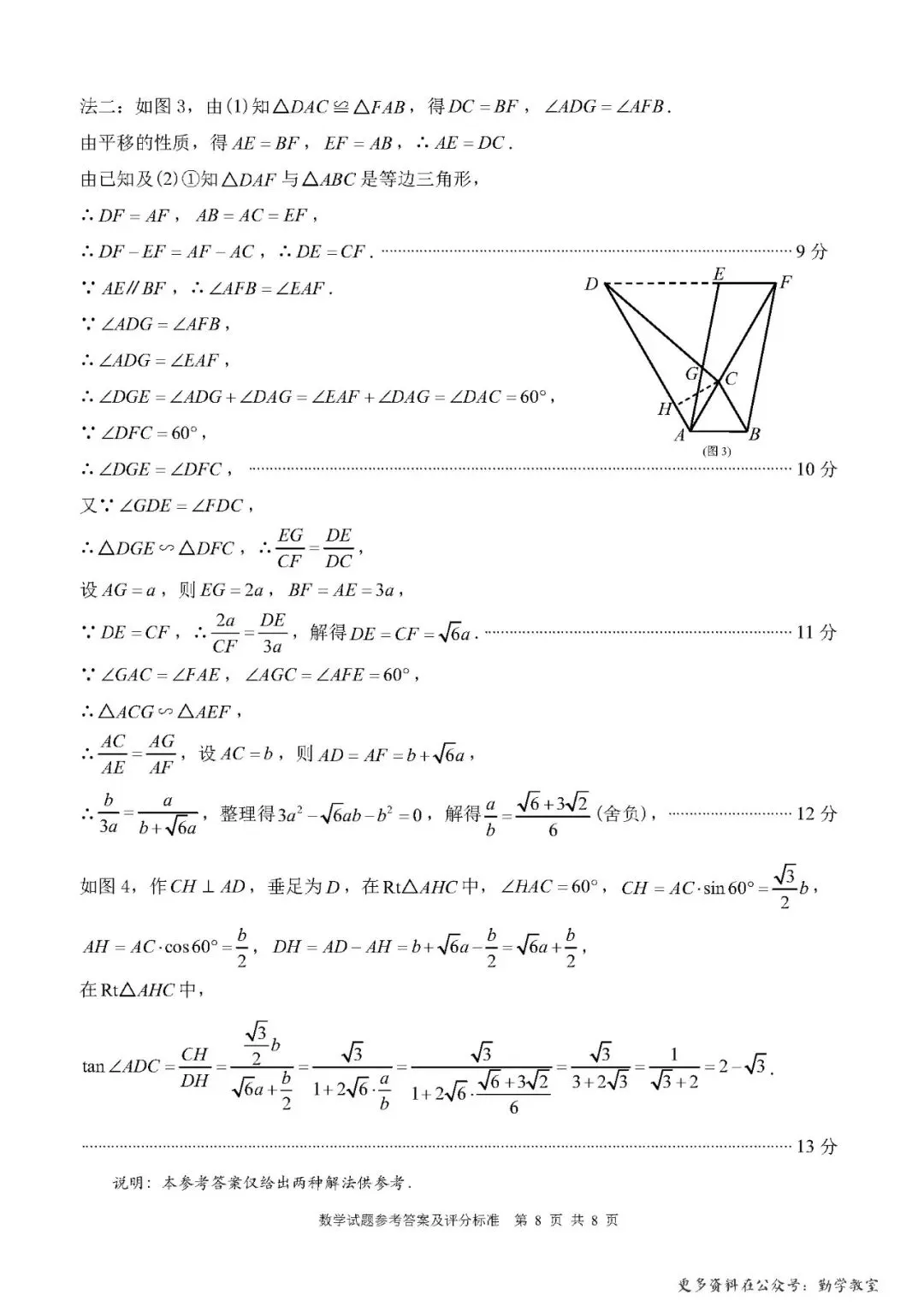 【中考数学】(一模)晋江市2026年初中学业质量监测数学试题及答案 第16张 【中考数学】(一模)晋江市2026年初中学业质量监测数学试题及答案 第16张