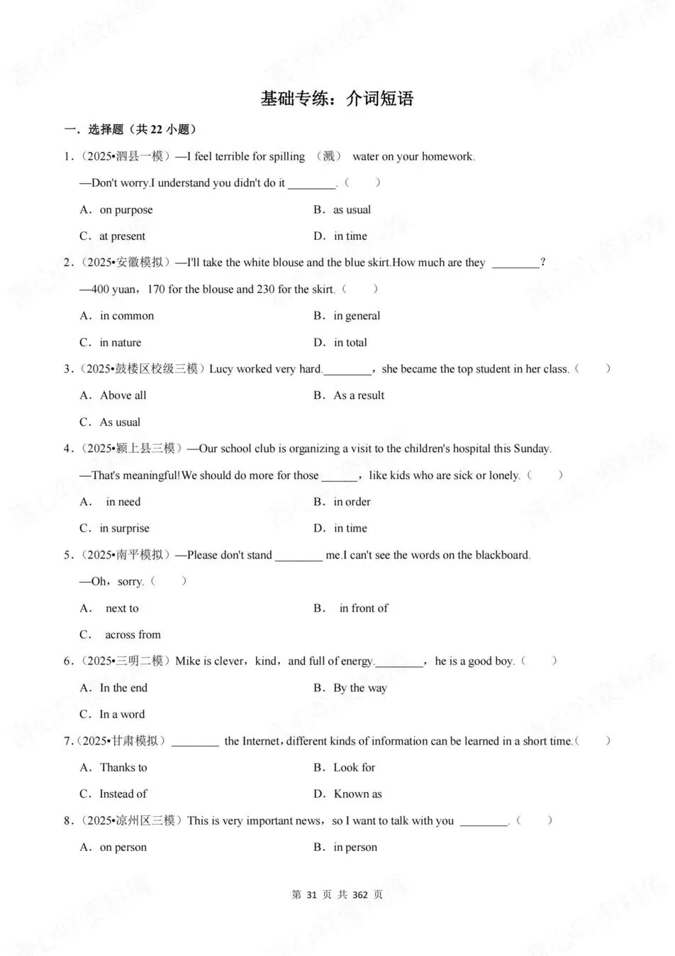 初中英语-新版中考基础内容真题训练(含解析) 第6张