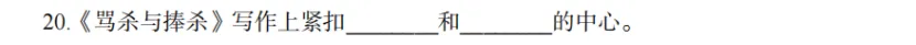 2026专升本语文真题大型押题现场 第5张