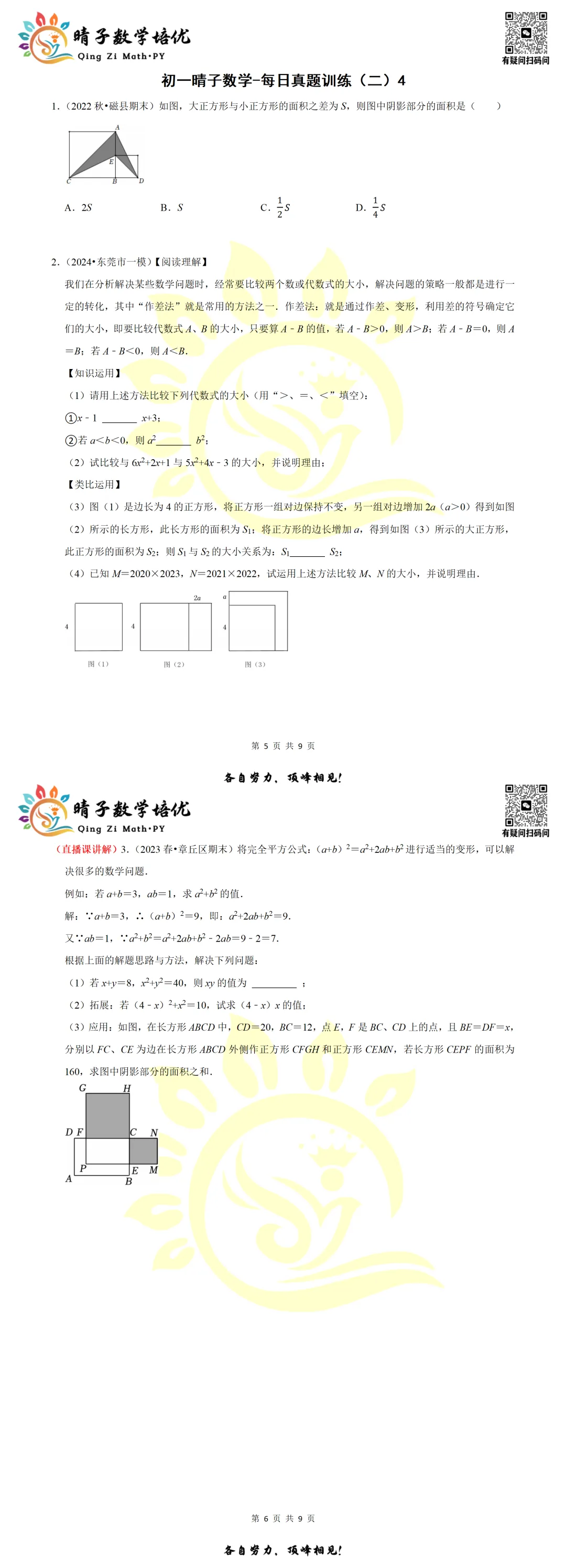 晴子数学精选-26春第二周每日真题训练(4) 第11张 晴子数学精选-26春第二周每日真题训练(4) 第11张