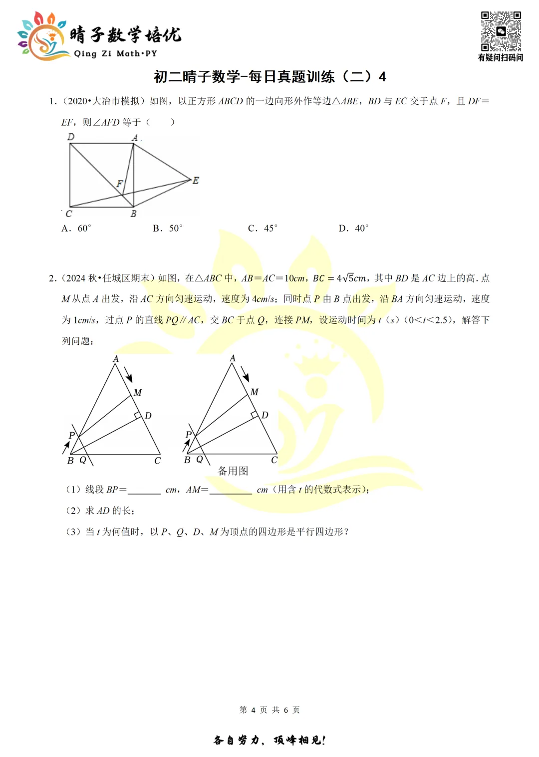 晴子数学精选-26春第二周每日真题训练(4) 第13张 晴子数学精选-26春第二周每日真题训练(4) 第13张