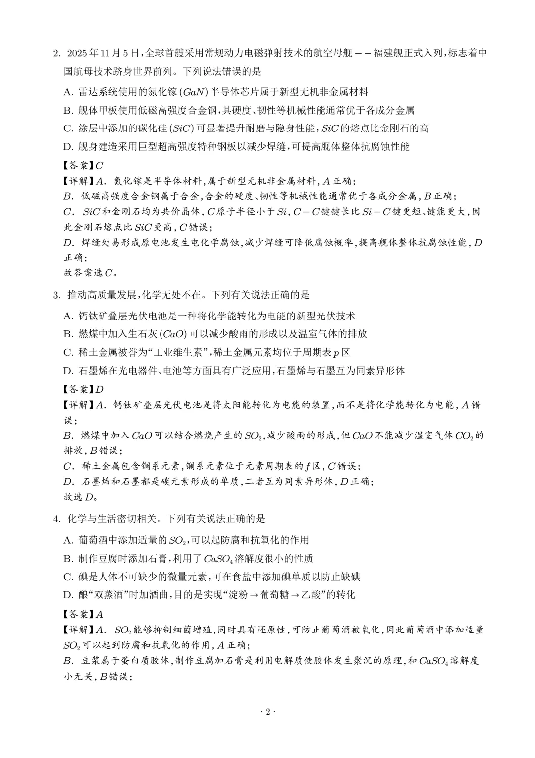 广东江门2026届高三下学期模拟考试化学试题+答案-第4张图片-四季读书网